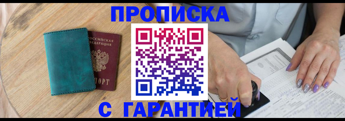 прописка в квартире в Барыше
