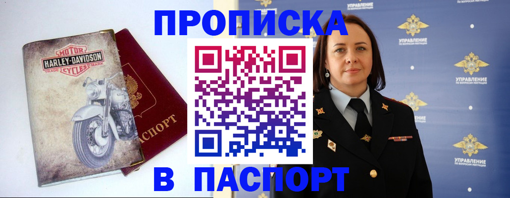 прописка в квартире в Барыше
