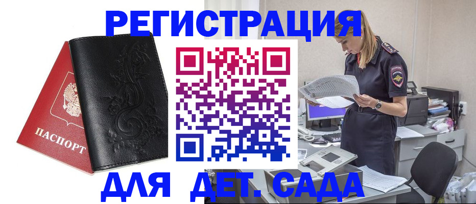 временная регистрация в Барыше